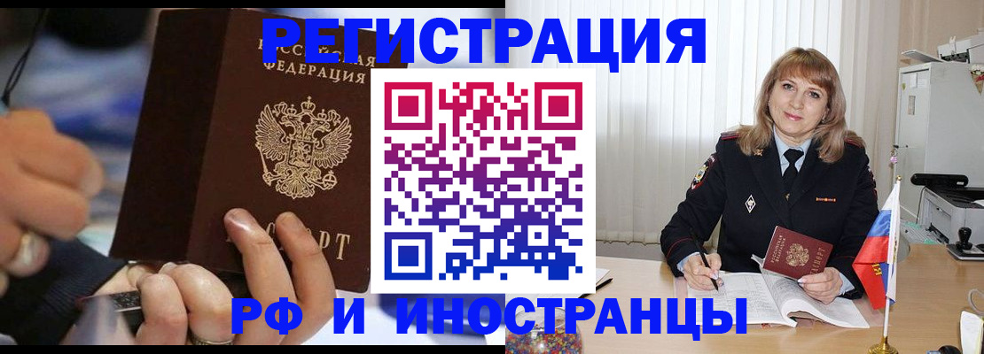 прописка ребенка в Реутове