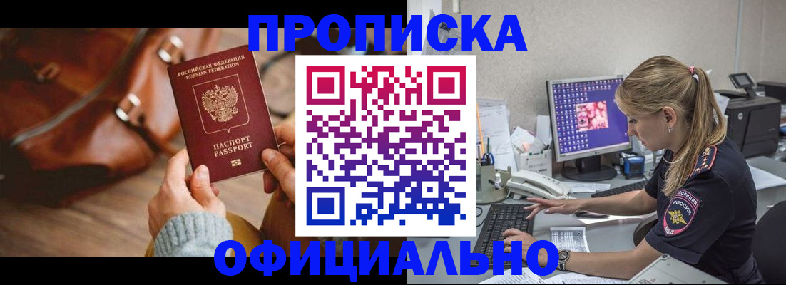 прописка штамп в Реутове