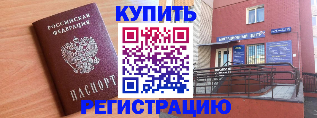временная прописка в Реутове