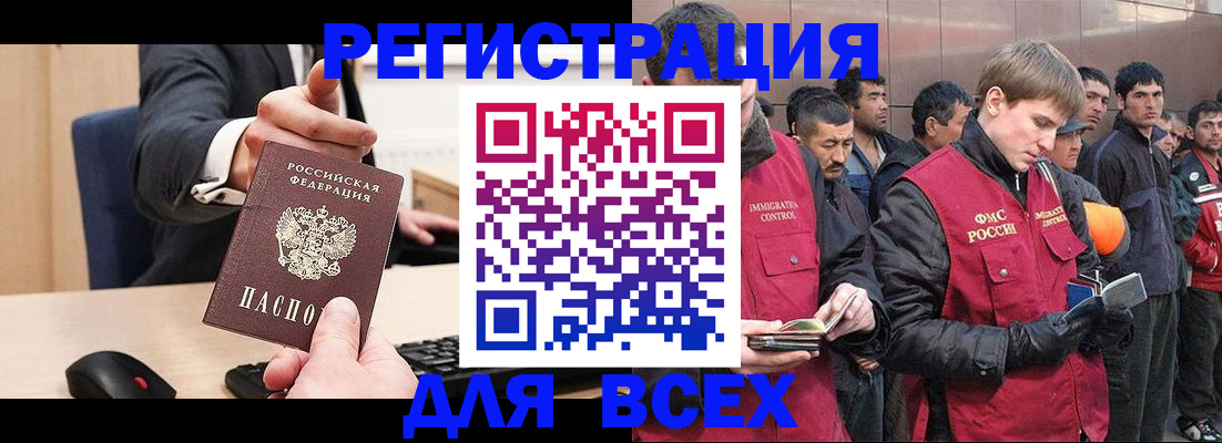 прописка 2025 в Реутове